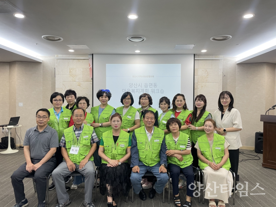 삼성동 지사협 마을복지계획수립 워크숍ⓒ양산타임스