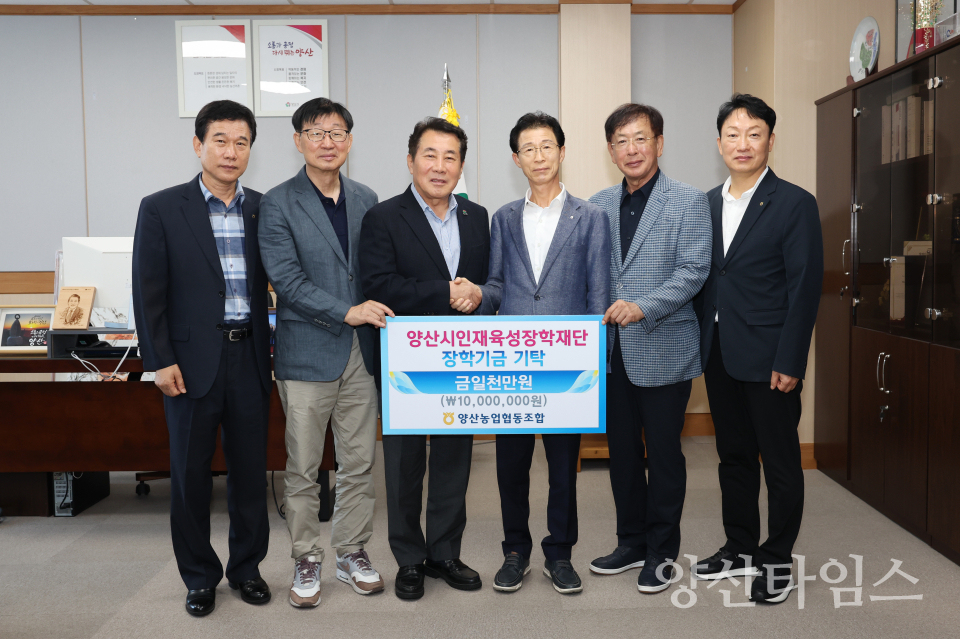 양산농협 인재육성장학금 기탁ⓒ양산타임스