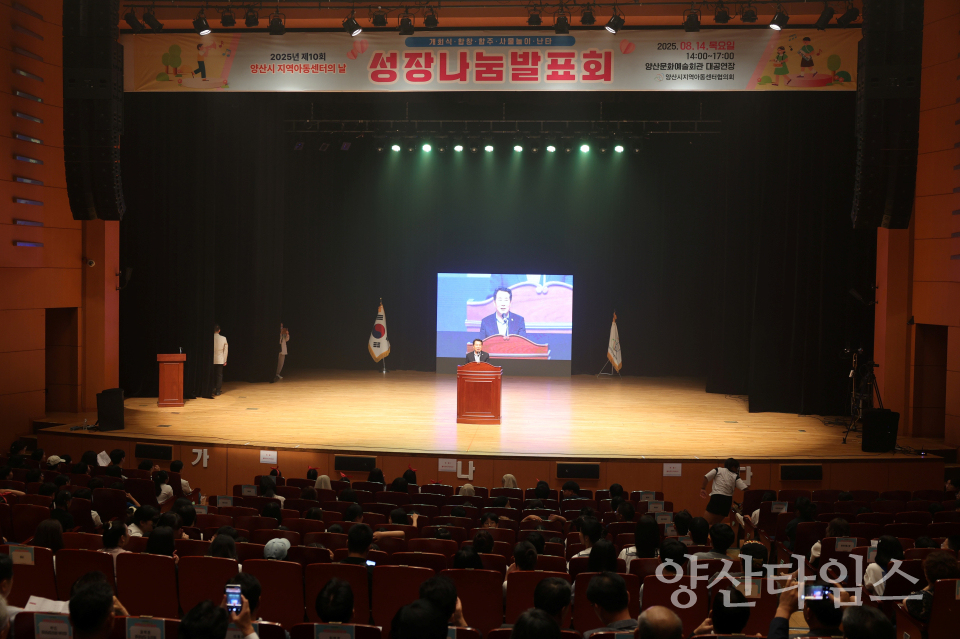 지역아동센터 연합행사ⓒ양산타임스