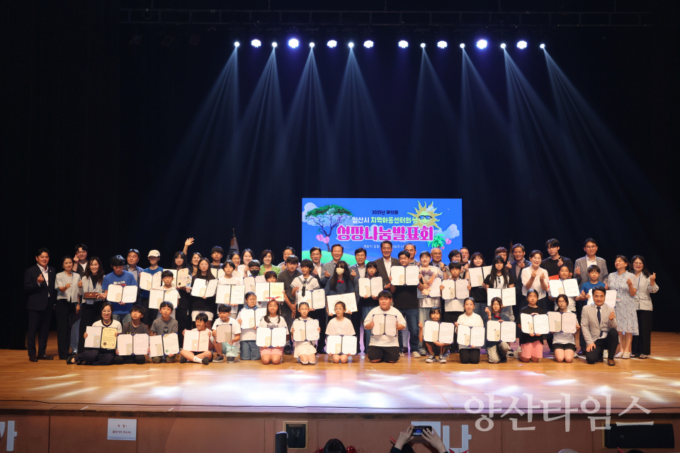지역아동센터 연합행사ⓒ양산타임스