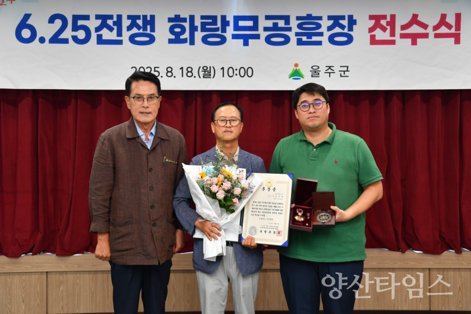 울주군, 6.25참전유공자 화랑무공훈장 전수ⓒ양산타임스