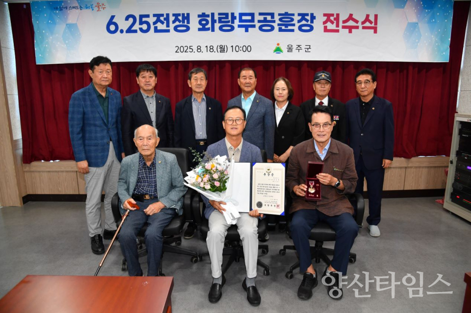 울주군, 6.25참전유공자 화랑무공훈장 전수ⓒ양산타임스
