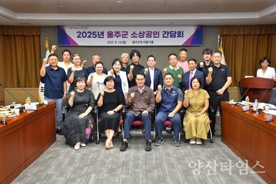 울주군  2026년도 소상공인 맞춤시책 현장의견 수렴ⓒ양산타임스