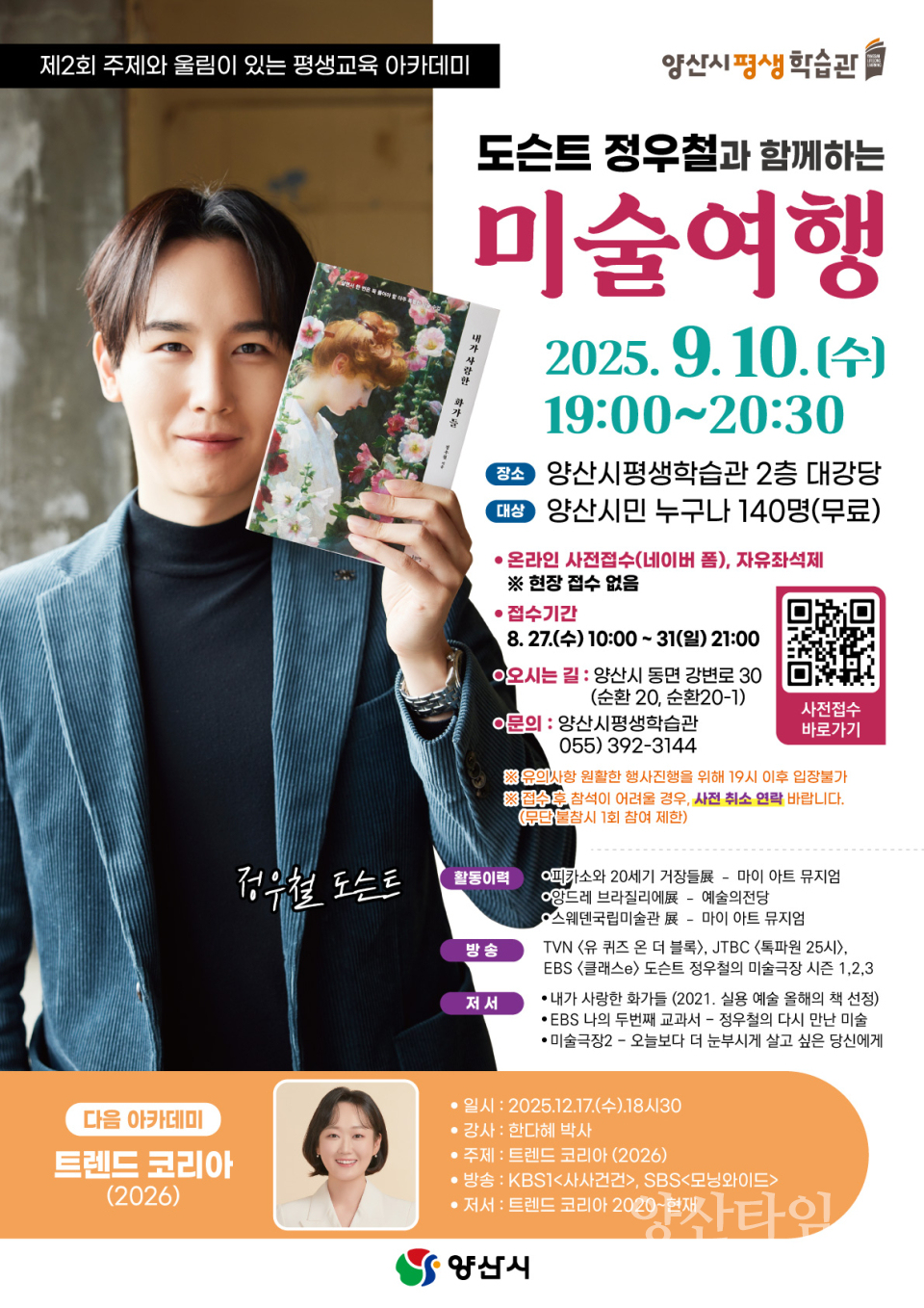 평생교육 아카데미ⓒ양산타임스
