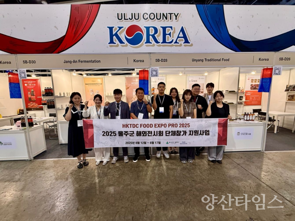 울주군, 홍콩 ‘HKTDC Food Expo’ 56만 달러 수출 상담 성과ⓒ양산타임스