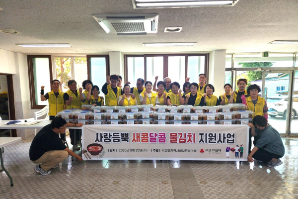 서생면 지역사회보장협의체, 취약계층 물김치 지원ⓒ양산타임스