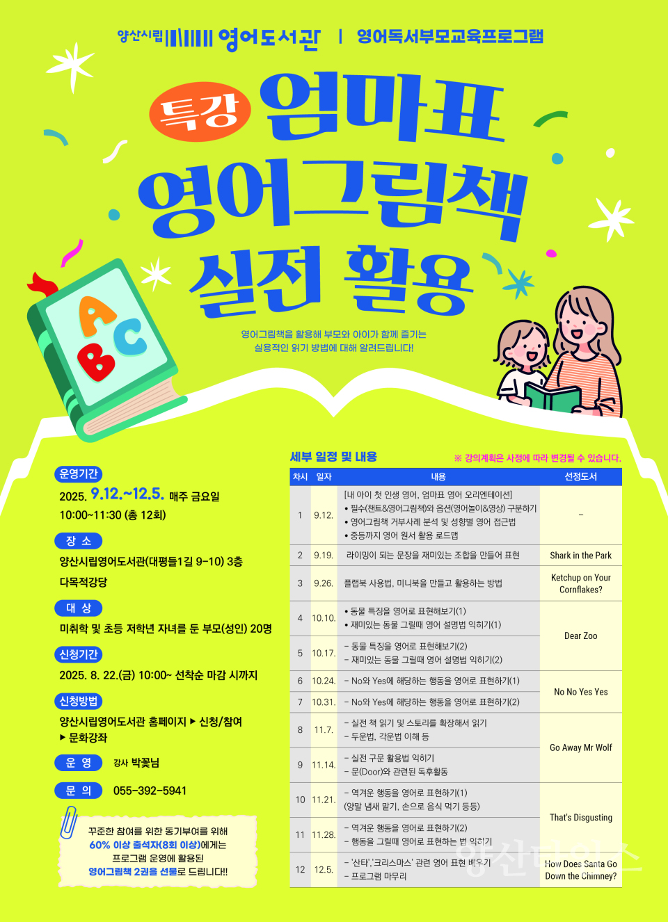 영어도서관 영어독서부모교육ⓒ양산타임스