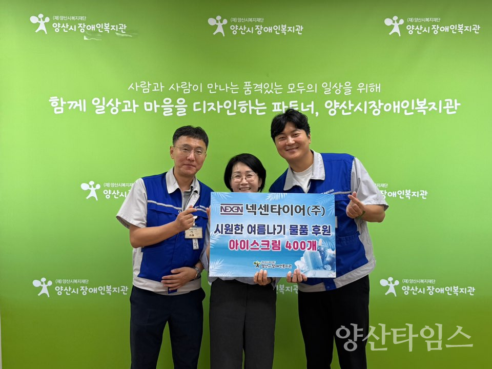 넥센타이어(주), 여름 아이스크림 후원ⓒ양산타임스