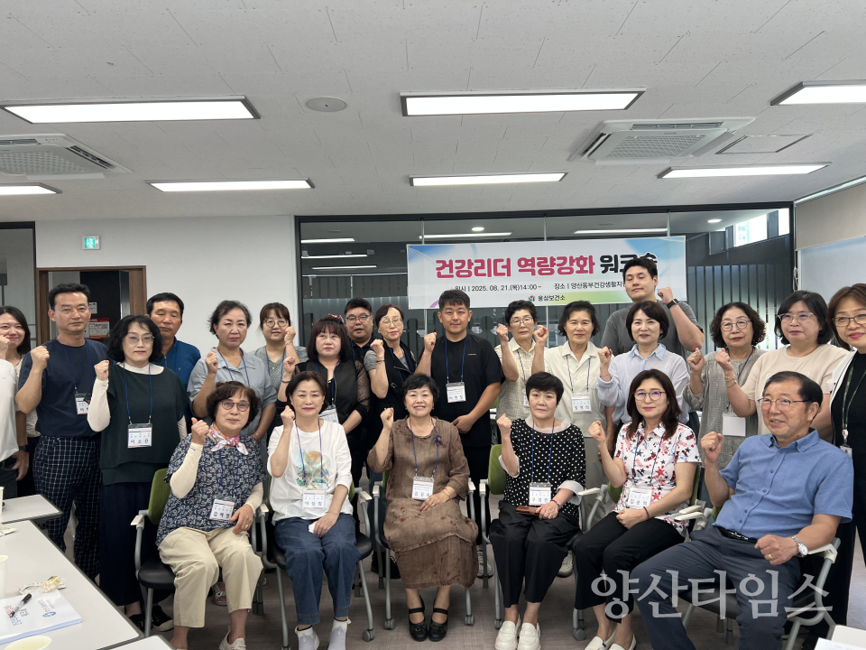 건강리더 역량강화 워크숍ⓒ양산타임스