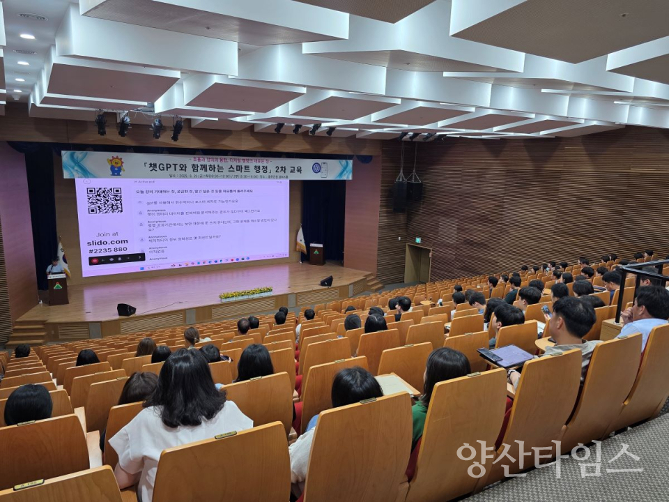 울주군, ‘챗GPT와 함께하는 스마트 행정’ 2차 교육ⓒ양산타임스