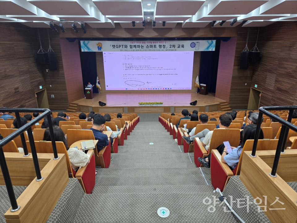 울주군, ‘챗GPT와 함께하는 스마트 행정’ 2차 교육ⓒ양산타임스