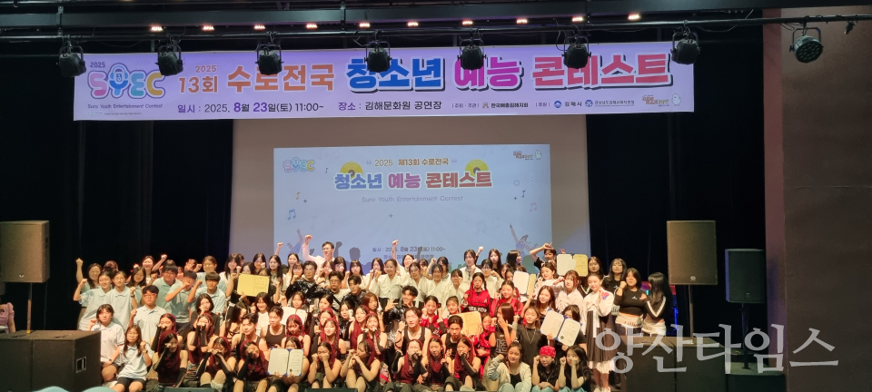 소주청소년문화의집 청소년 예능대회 수상ⓒ양산타임스