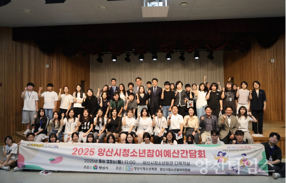 청소년 참여예산간담회ⓒ양산타임스