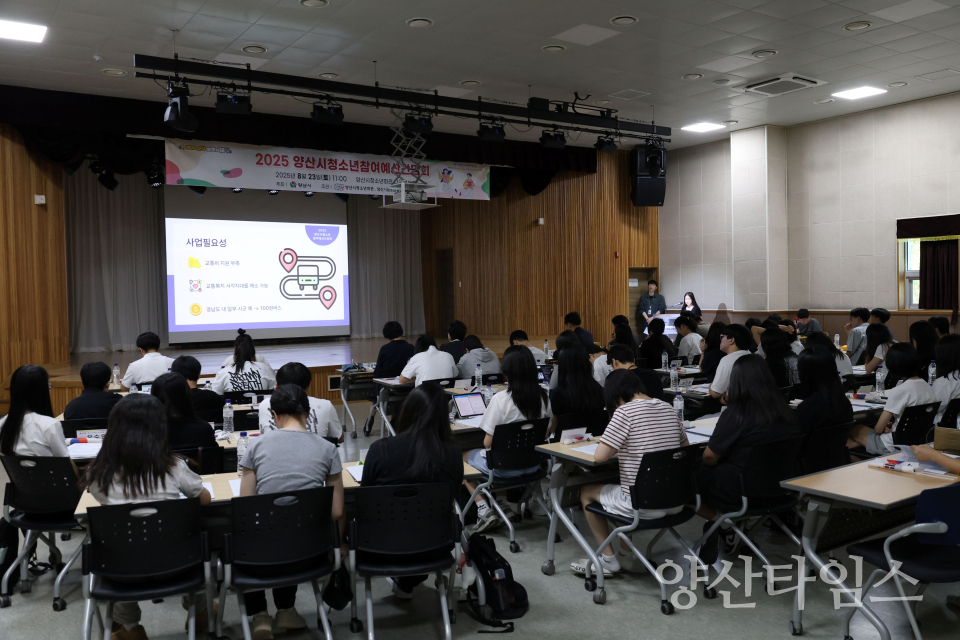 청소년 참여예산간담회ⓒ양산타임스
