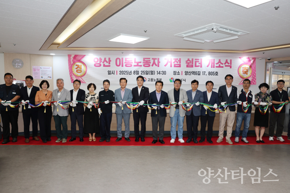 이동노동자 거점 쉼터 개소식ⓒ양산타임스