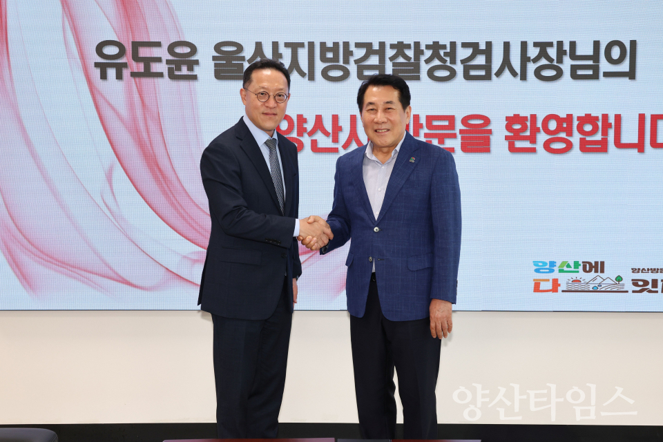유도윤 검사장 양산시청 방문ⓒ양산타임스