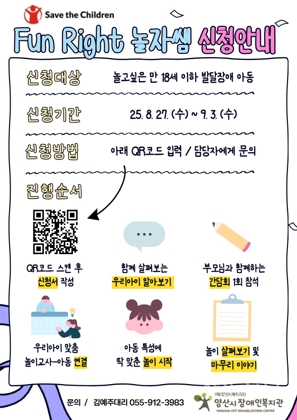 발달장애아동을 위한 Fun Right놀자쌤 파견사업 실시ⓒ양산타임스