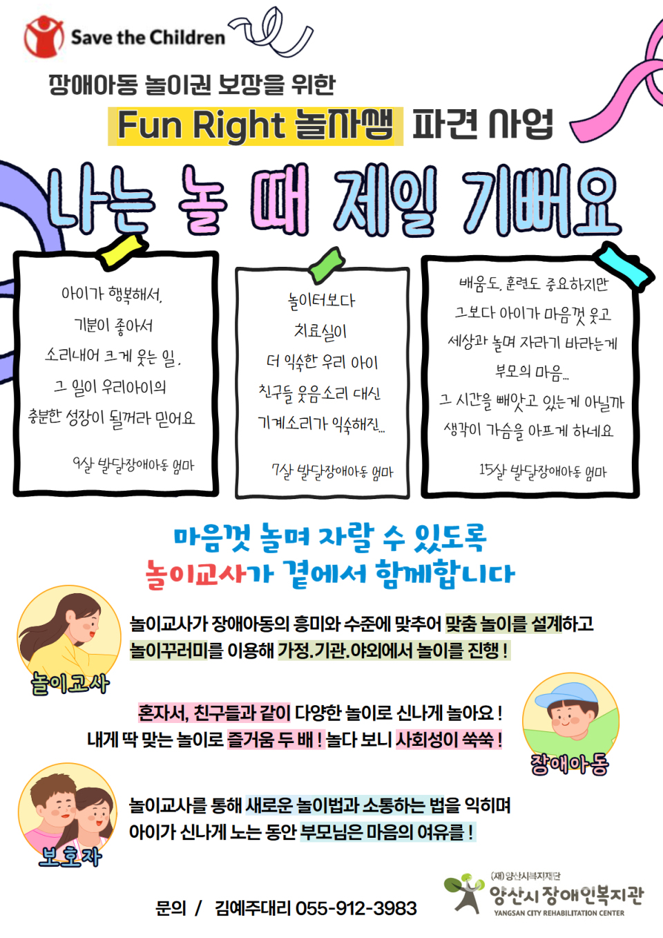 발달장애아동을 위한 Fun Right놀자쌤 파견사업 실시ⓒ양산타임스