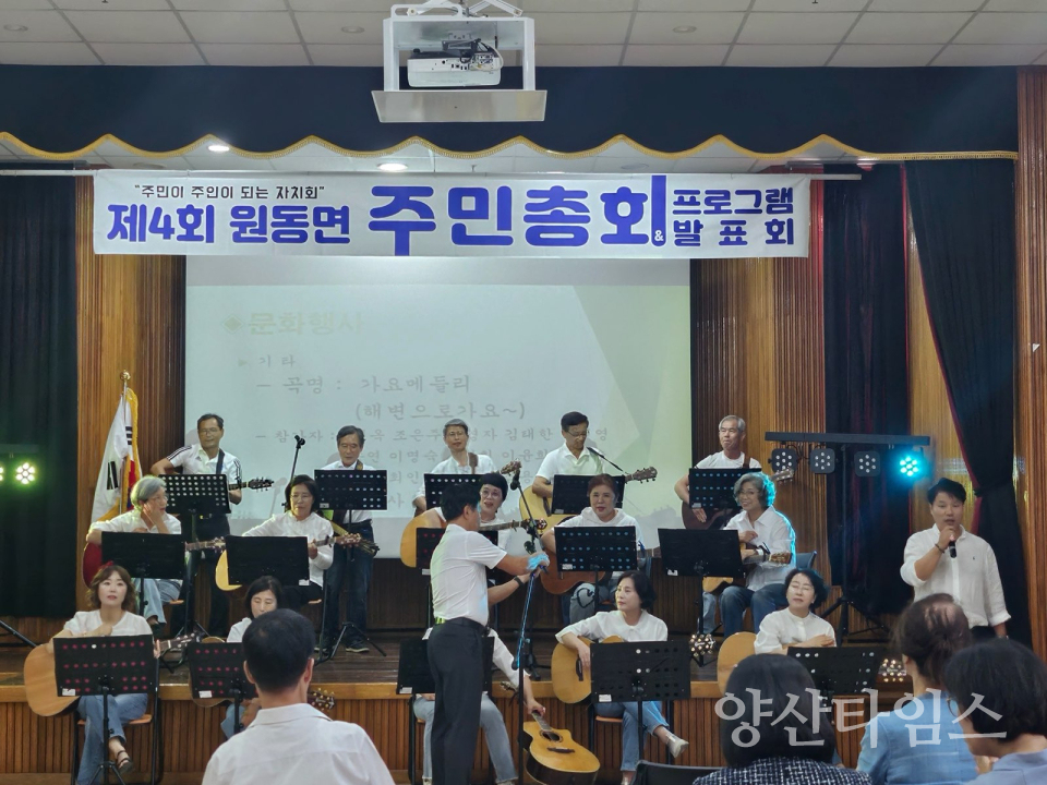 제4회 원동면 주민총회 및 프로그램 발표회ⓒ양산타임스