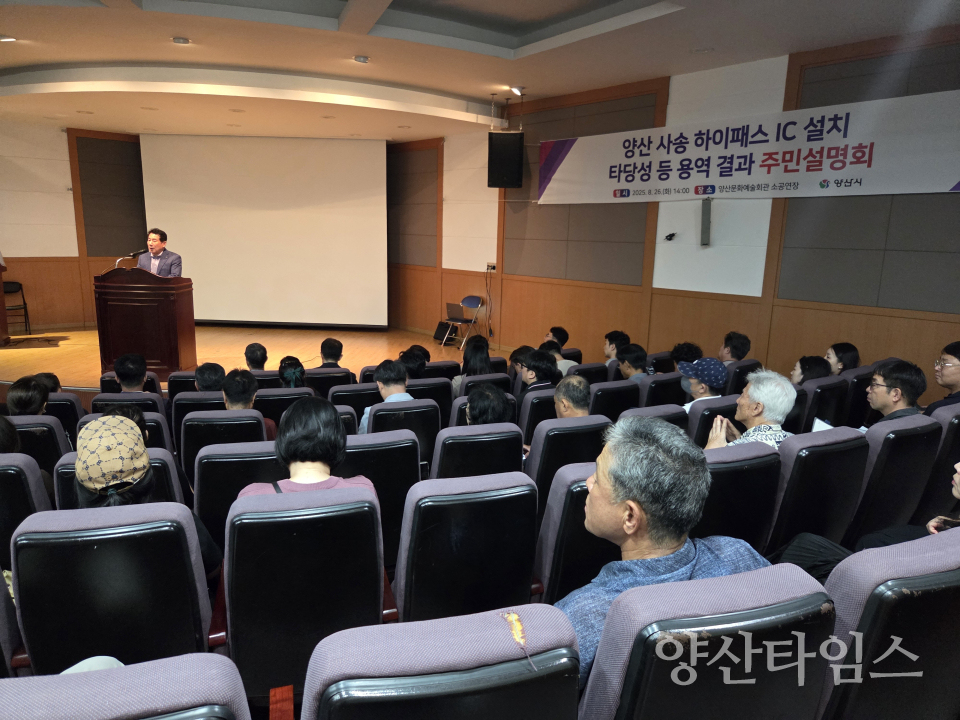 양산사송 하이패스 IC 주민설명회ⓒ양산타임스