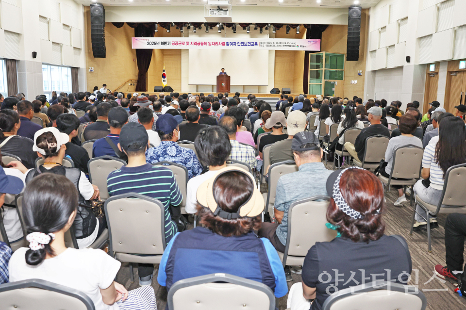 공공일자리 참여자 산업안전보건교육ⓒ양산타임스