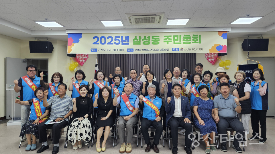 삼성동 주민자치회 주민총회ⓒ양산타임스