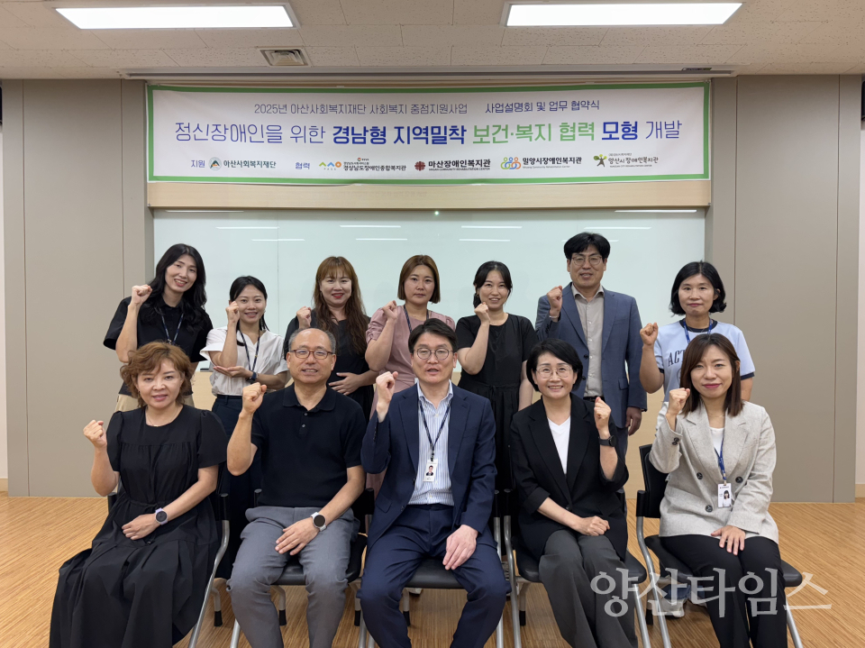양산시장애인복지관, 경남형 지역밀착 보건-복지 협력 모형 개발을 위한 MOU 체결ⓒ양산타임스