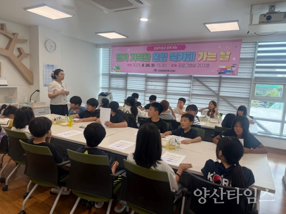 온양읍, ‘북카페 가는 날’ 운영ⓒ양산타임스