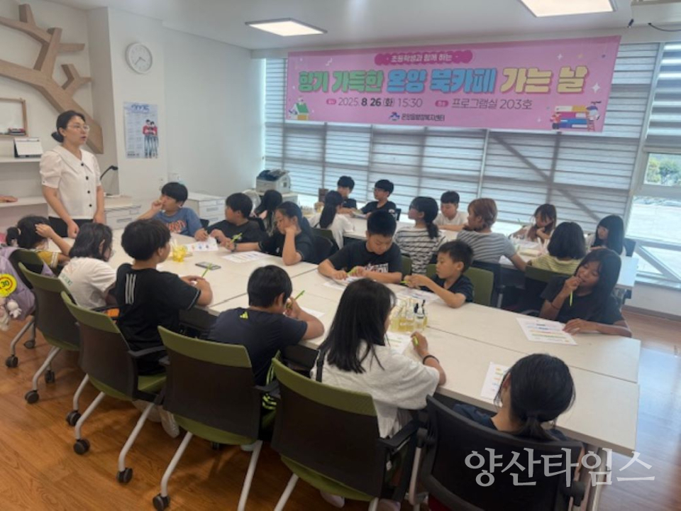 온양읍, ‘북카페 가는 날’ 운영ⓒ양산타임스