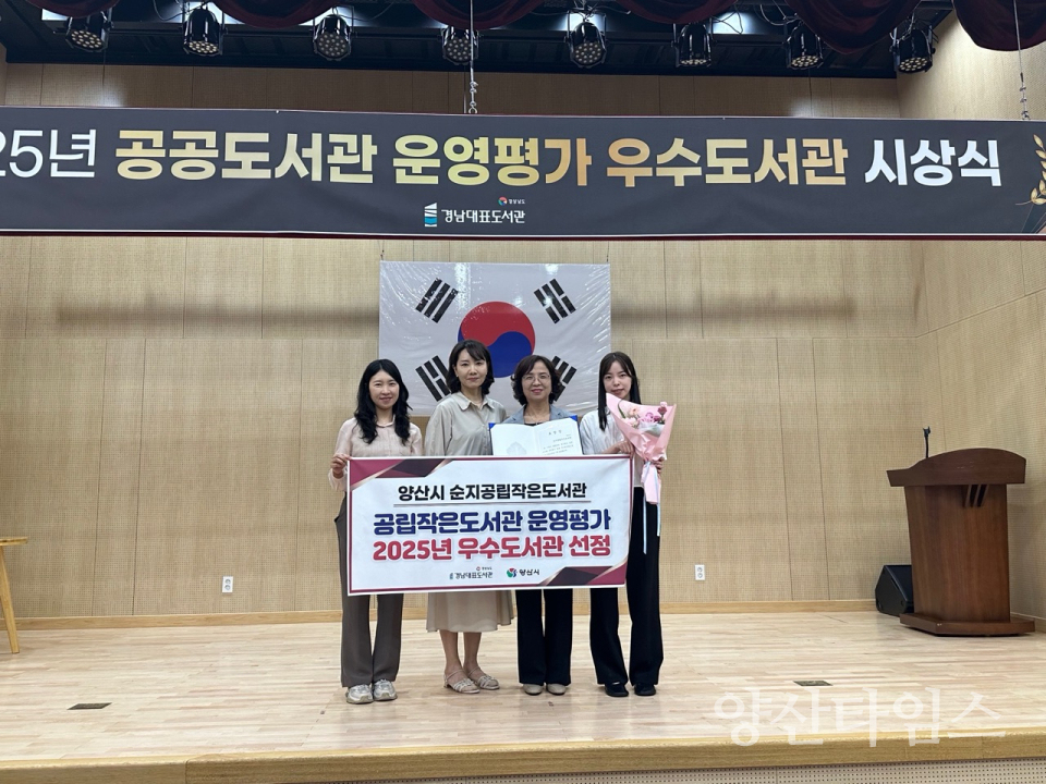 순지공립작은도서관 공공도서관 우수 시상ⓒ양산타임스