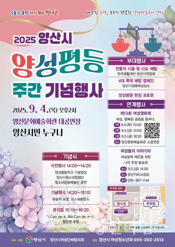 양성평등주간 기념행사 홍보ⓒ양산타임스