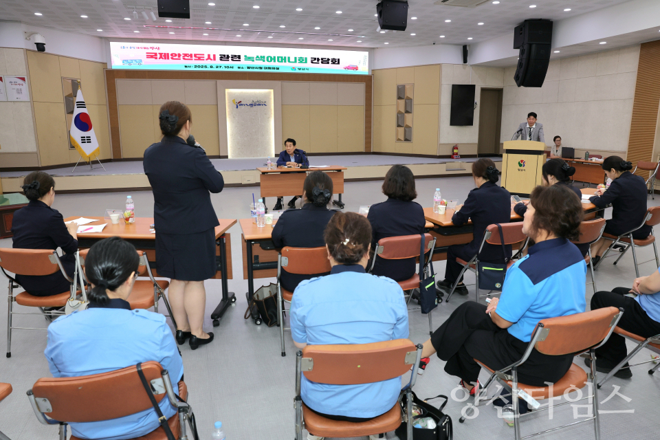 국제안전도시 녹색어머니회 간담회ⓒ양산타임스