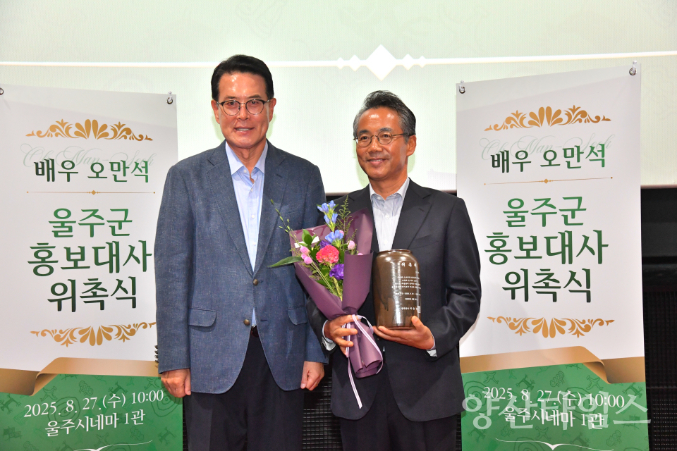 울주군, 지역 출신 ‘배우 오만석’ 공식 홍보대사 위촉ⓒ양산타임스