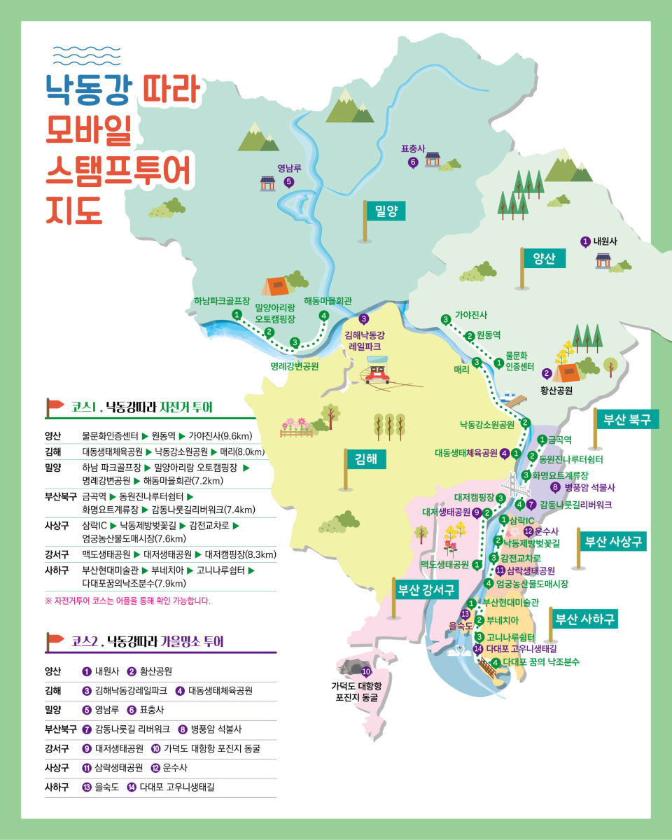 낙동강 가을명소 스탬프투어ⓒ양산타임스
