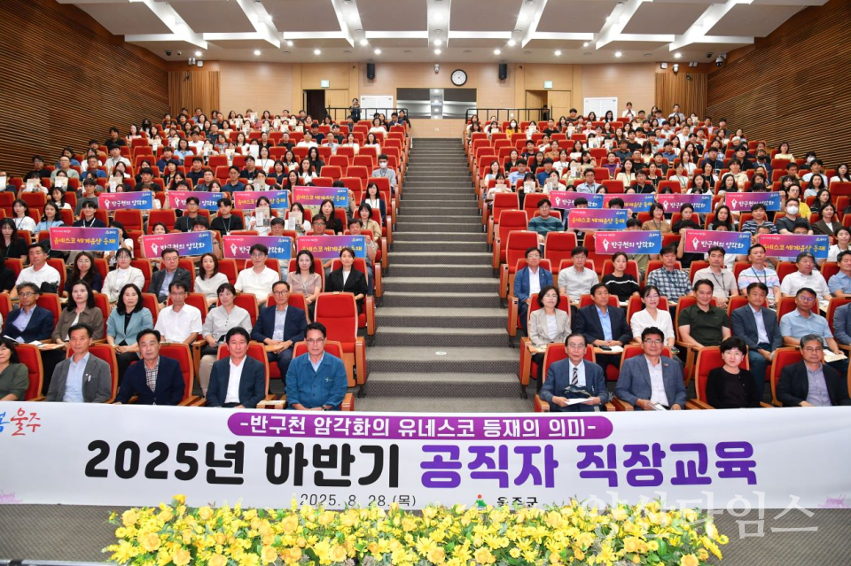 울주군, 공직자 대상 직장교육 실시ⓒ양산타임스