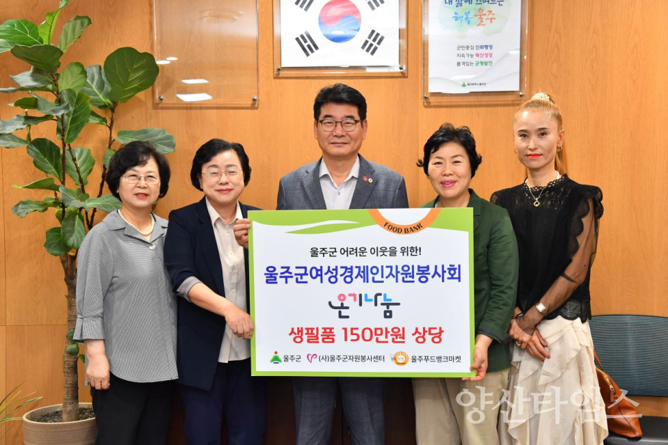 울주여성경제인자원봉사회·한국여성경제인협회 울산지회 울주푸드뱅크마켓 물품 지원ⓒ양산타임스