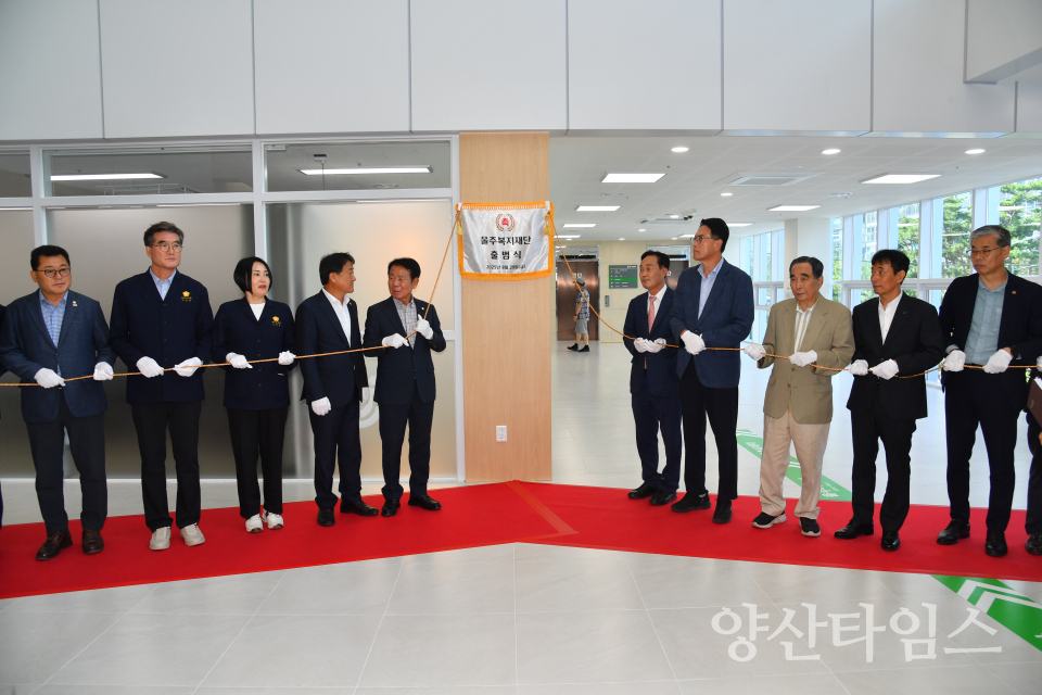 울주군, 울산 지자체 최초 ‘울주복지재단’ 공식 출범ⓒ양산타임스