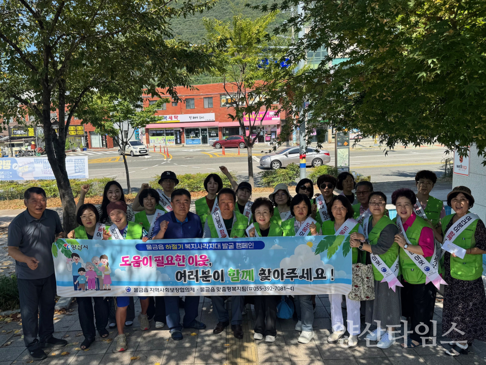 물금읍 복지사각지대 발굴 캠페인ⓒ양산타임스