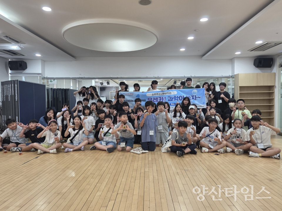 소주청소년문화의집 과학체험 한마당ⓒ양산타임스