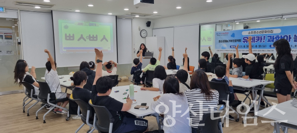 소주청소년문화의집 과학체험 한마당ⓒ양산타임스