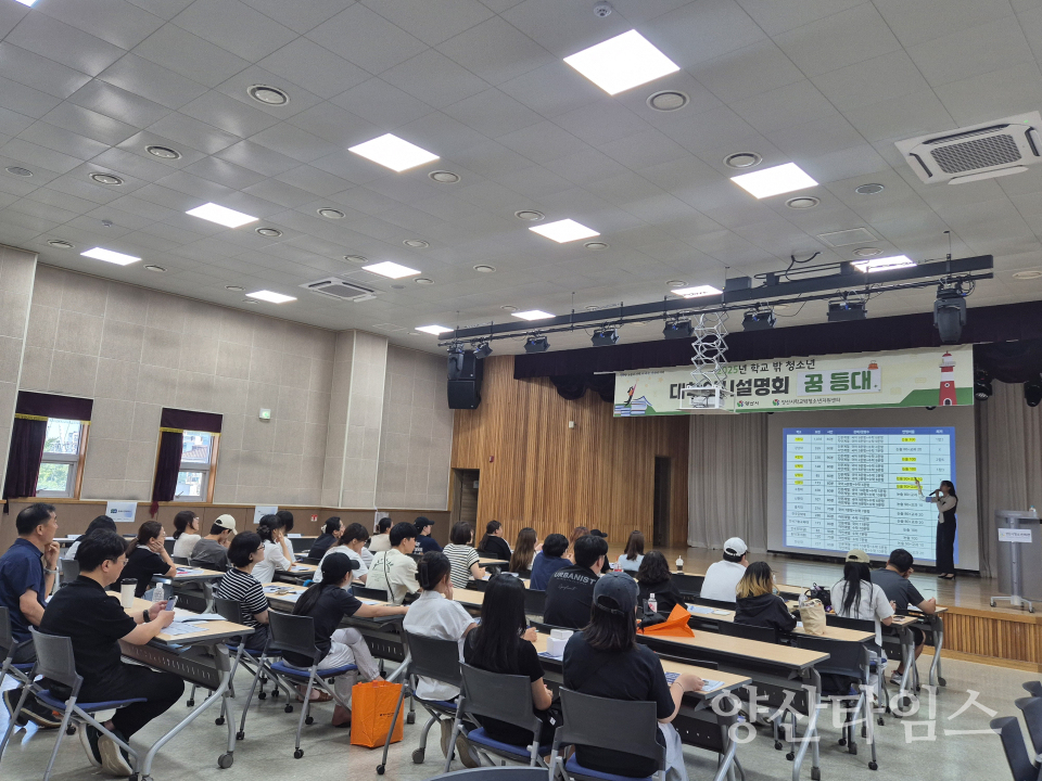 학교밖청소년지원센터 입시설명회ⓒ양산타임스