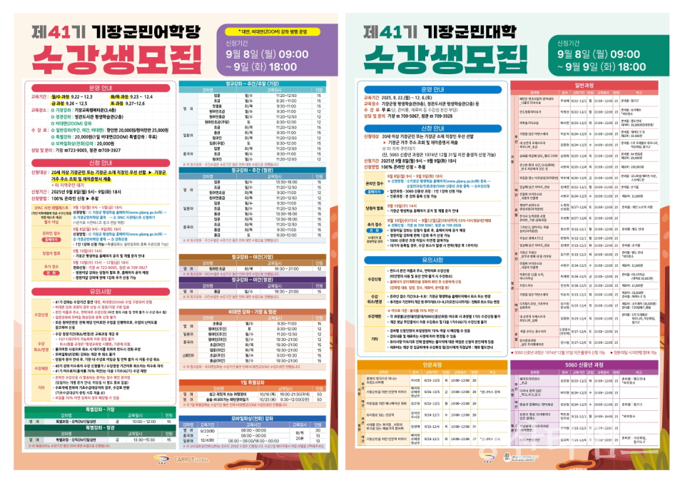 2025년 제3기 평생학습강좌 안내문ⓒ양산타임스