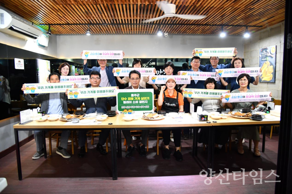 울주군, 단수 피해 소상공인 응원 소비 챌린지 46곳 동참ⓒ양산타임스