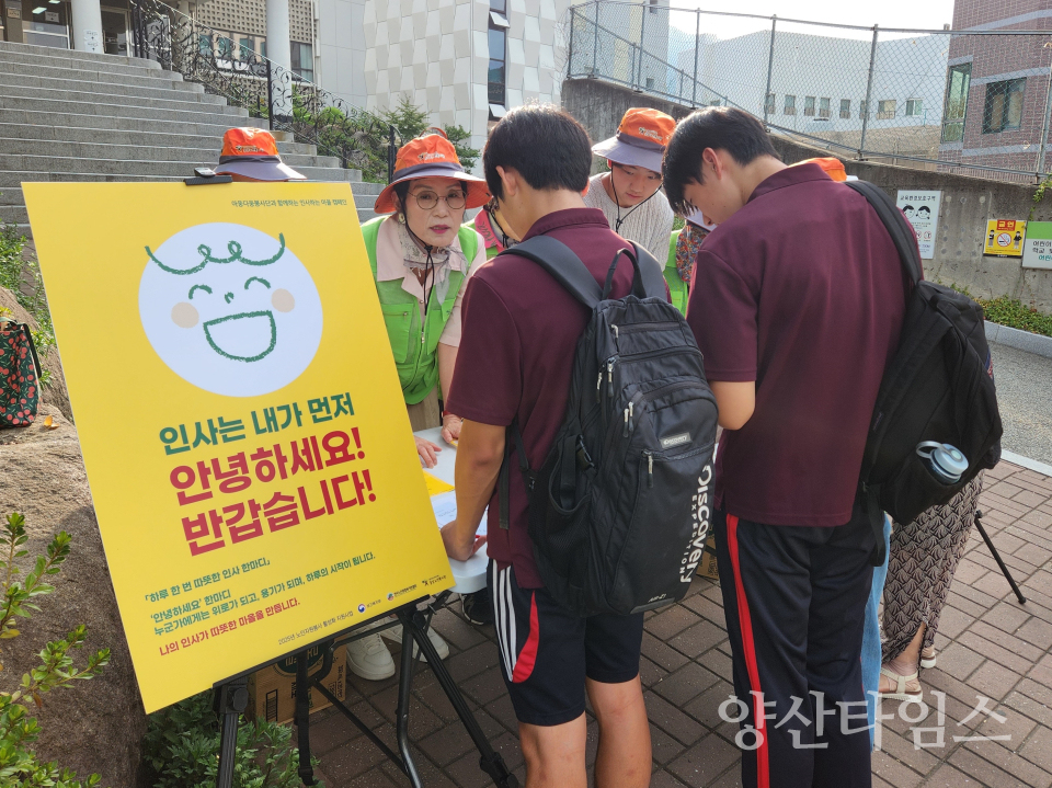 웅상노인복지관 아웅다웅봉사단, 효암고등학교 학생들과 함께하는 따뜻한 인사 나눔 캠페인 진행ⓒ양산타임스