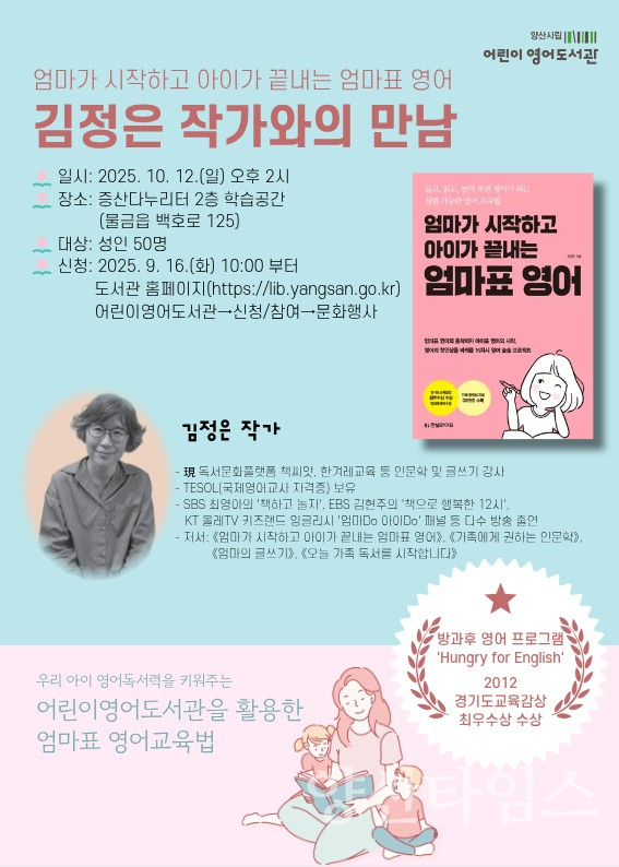 시립도서관 김정은 작가와의 만남ⓒ양산타임스