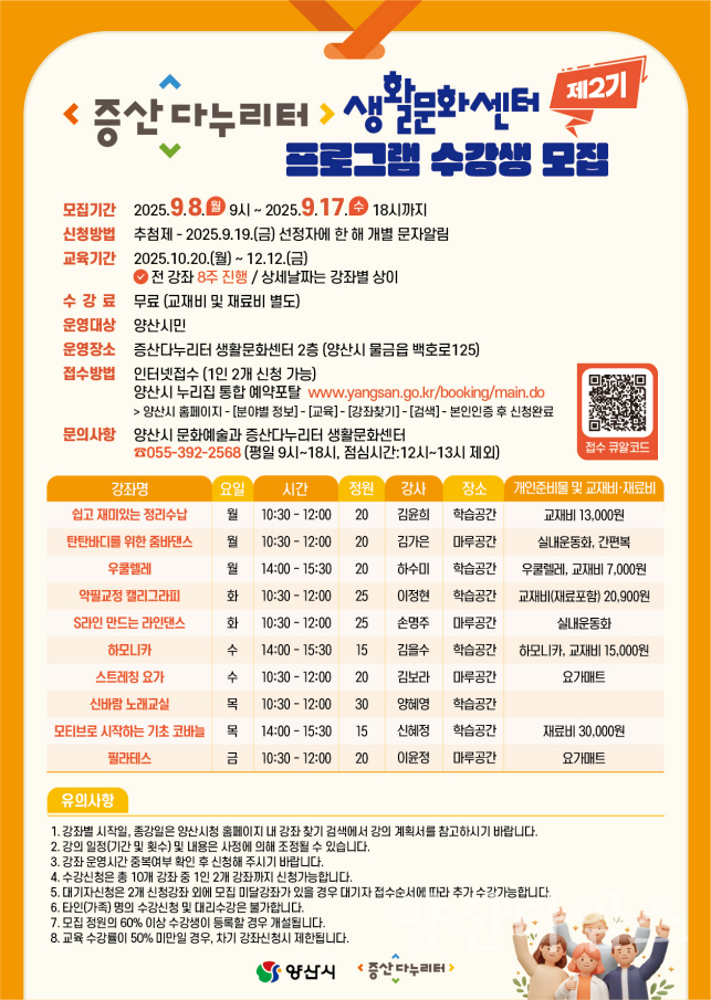 증산다누리터 생활문화센터 프로그램 수강생 모집 포스터ⓒ양산타임스
