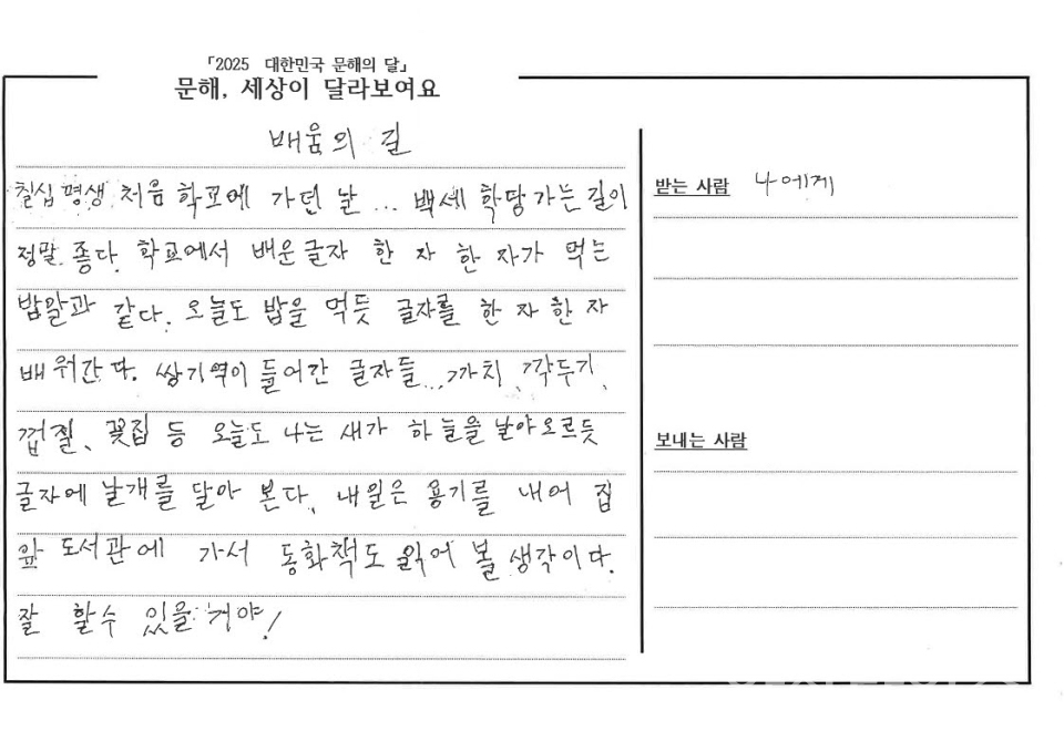 글꽃상(국가평생교육진흥원장상)_배움의 길(하꼭지)ⓒ양산타임스