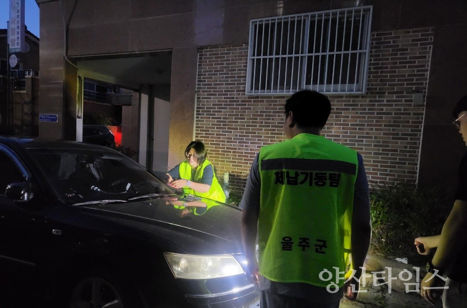 울주군, 체납차량 83대 번호판 야간영치ⓒ양산타임스