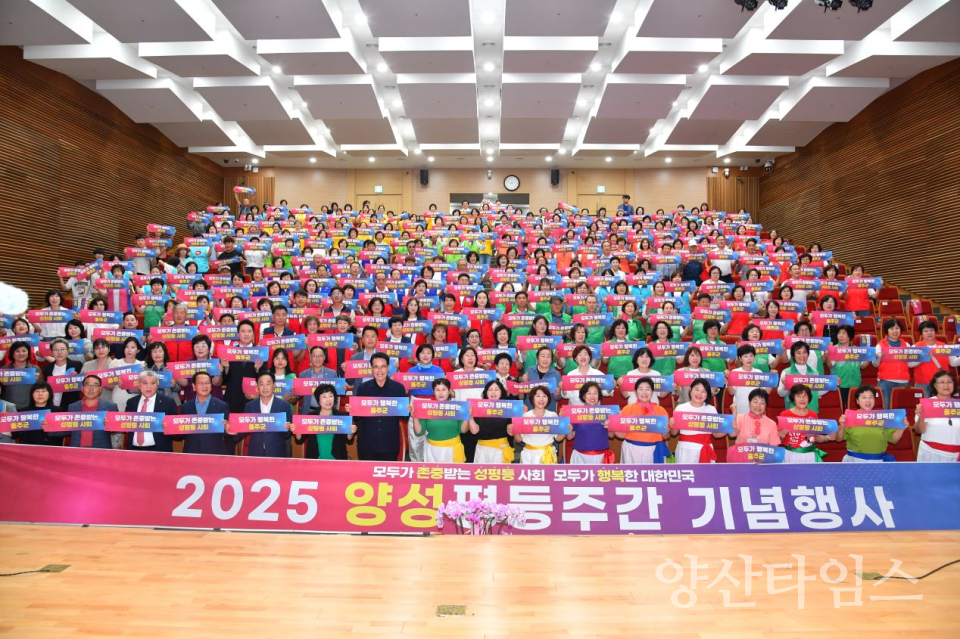 울주군, 2025년 양성평등주간 기념행사 개최ⓒ양산타임스