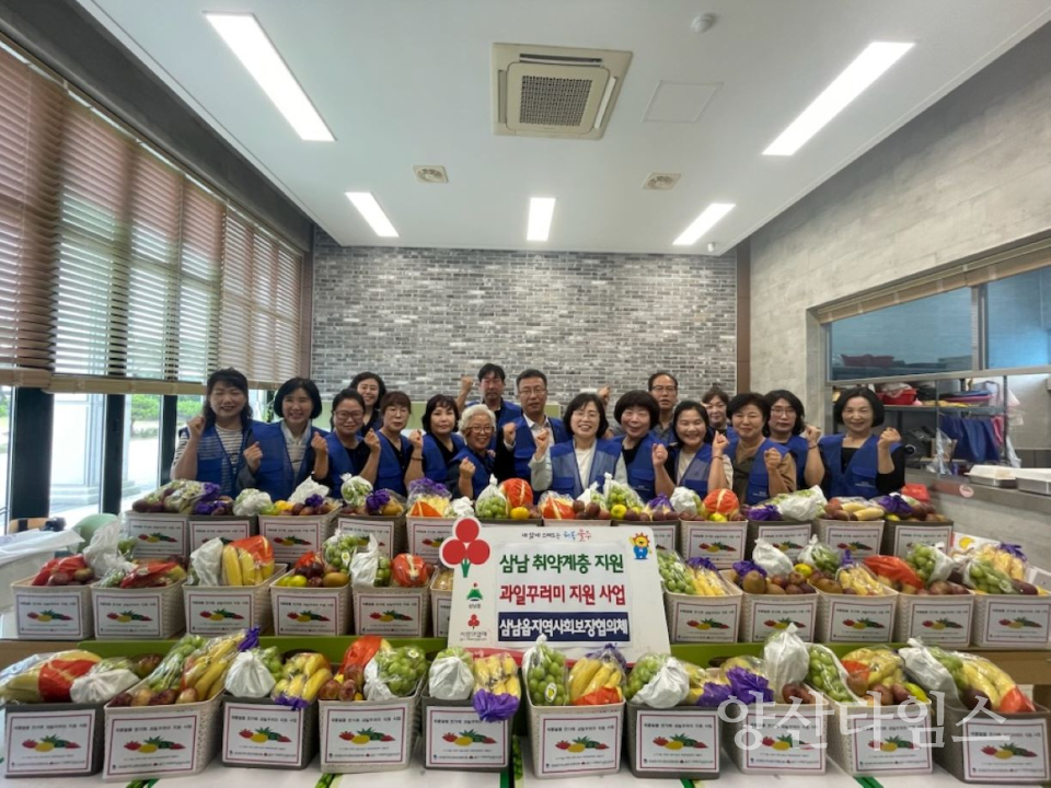삼남읍 지역사회보장협의체, 취약계층 과일꾸러미 지원ⓒ양산타임스